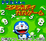 Doraemon no Study Boy - Kuku Game (Japan) Title Screen